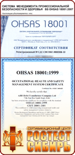 Оформить Сертификат OHSAS 18001 в Новосибирске