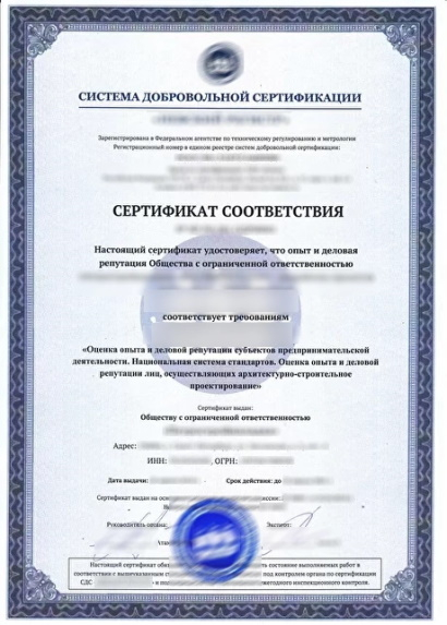 Оформить Сертификация оценки деловой репутации в Новосибирске