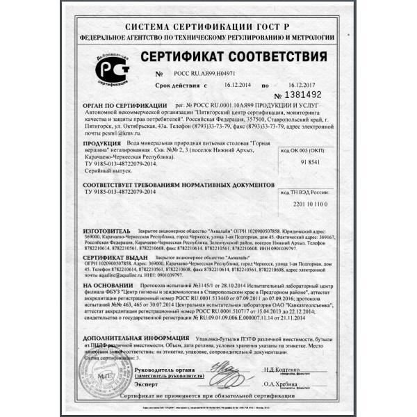 Оформить Сертификат соответствия РОСС в Новосибирске