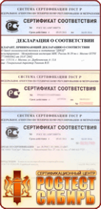 Оформить Сертификат соответствия ГОСТ Р в Новосибирске