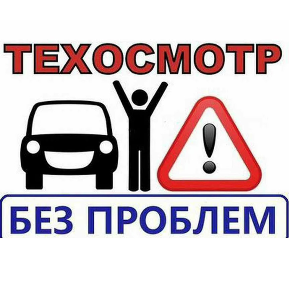 Оформить Сертификат на услуги техосмотра в Новосибирске