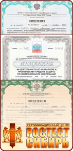 Оформить Лицензия ФСБ в Новосибирске