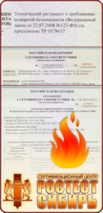 Оформить Сертификат пожарной безопасности в Новосибирске