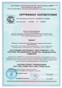Оформить Сертификат ИСО 13485 в Чите