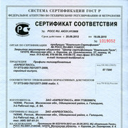 Оформить Сертификат соответствия RU в Новосибирске