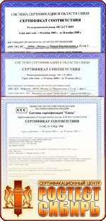 Оформить Сертификат Минсвязи в Новосибирске