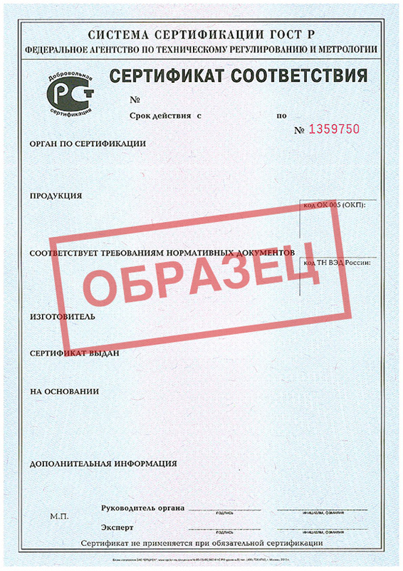 Оформить Добровольный сертификат ГОСТ Р в Новосибирске