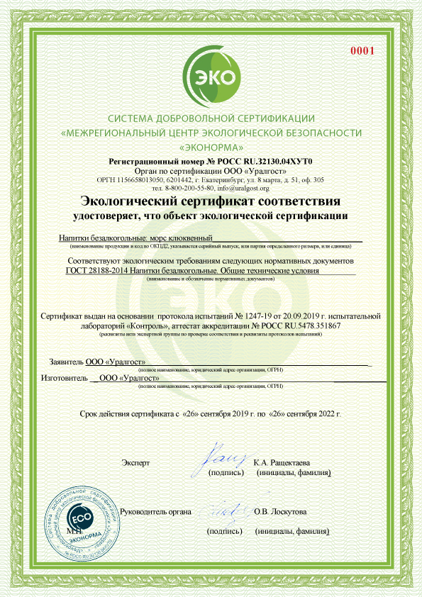Оформить Сертификация «Без ГМО» в Новосибирске