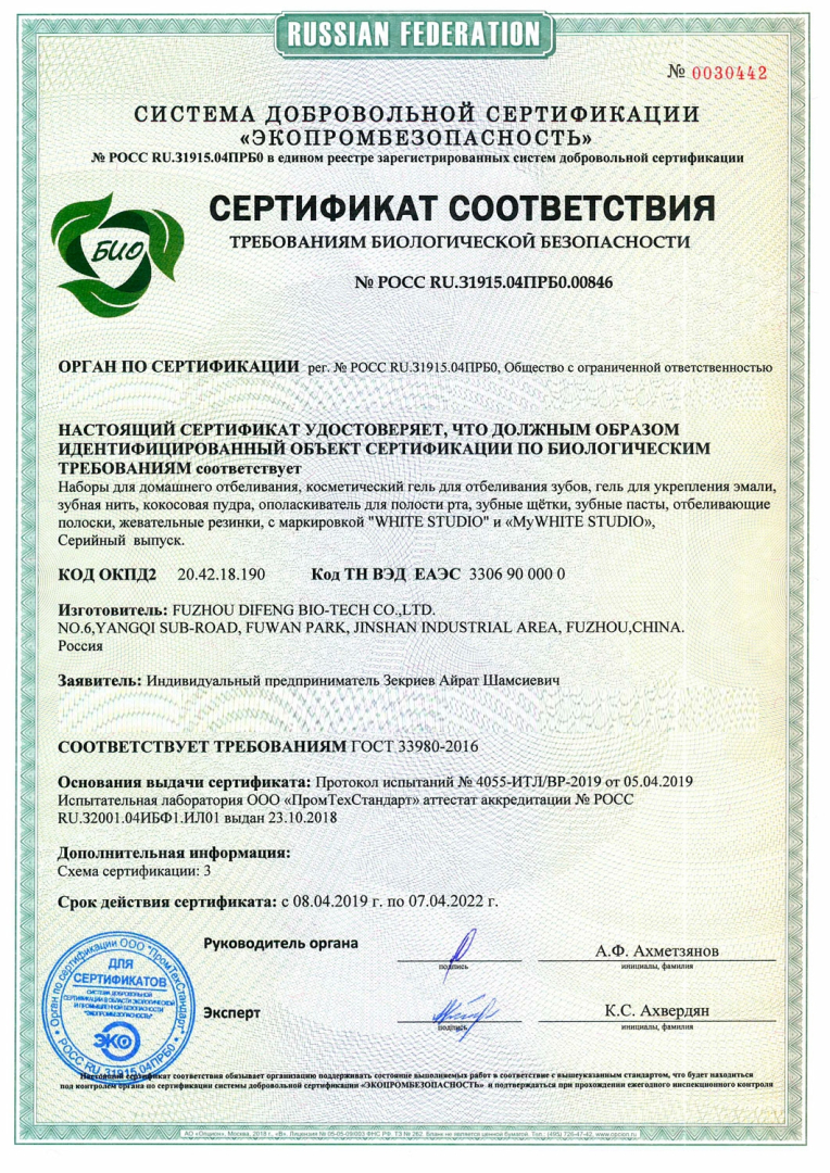 Оформить Сертификат Био в Ангарске