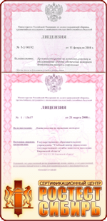 Оформить Лицензия МЧС в Новосибирске